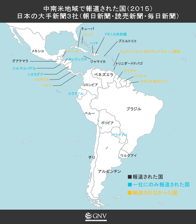 日本における中南米報道の分析(2015)