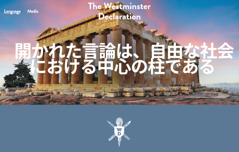 ウェストミンスター宣言