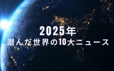Video: The Top 10 Underreported Global News Stories of 2025